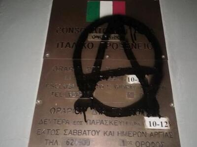 Πάτρα: Καταδρομική στο ιταλικό Προξενείο