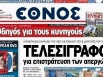 Έκρυθμη η κατάσταση στην εφημερίδα &quot...