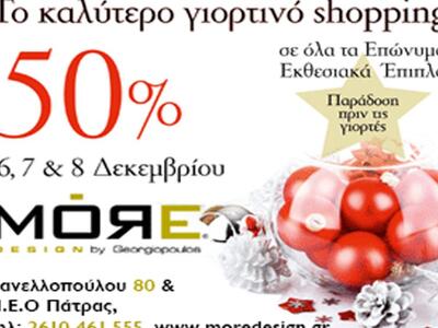 Το δώρο του More Design για τις γιορτές:...