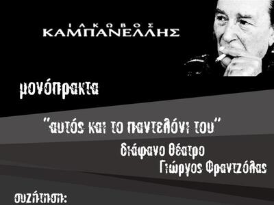 "Μιλώντας για το θέατρο" στο A...