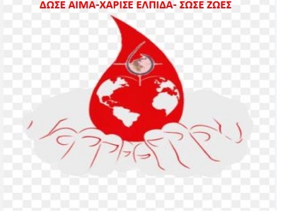 Εθελοντική αιμοδοσία στην ΒΙ.ΠΕ Πατρών γ...