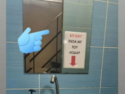 «Πάτα με του ποδάρ…»: Το ξεκαρδιστικό ση...