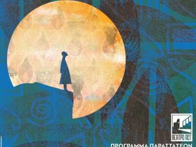 Πάτρα: Όλο το πρόγραμμα παραστάσεων και ...