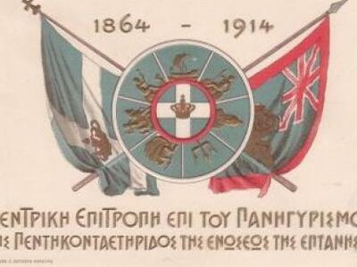 Οι Σύλλογοι Επτανησίων Πάτρας οργανώνουν...