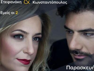 Η Χρυσούλα Στεφανάκη & ο Πατρινός Χρ...