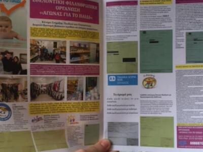 Δυτική Ελλάδα:ΠΡΟΣΟΧΗ! Kάνουν έρανο δήθε...