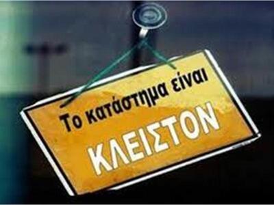 Πάτρα: Κλειστά τα εμπορικά καταστήματα τη Δευτέρα