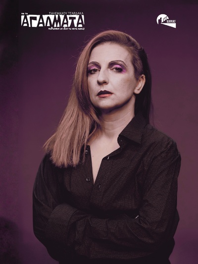 Γεωργία Ηλιοπούλου.