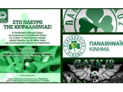 Και ο Παναθηναϊκός στο πλευρό των σεισμο...