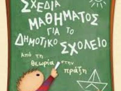 Πάτρα: Παρουσίαση του βιβλίου "Σχέδ...