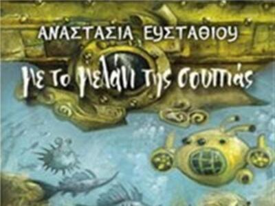 Παρουσίαση βιβλίου από την Αναστασία Ευσταθίου
