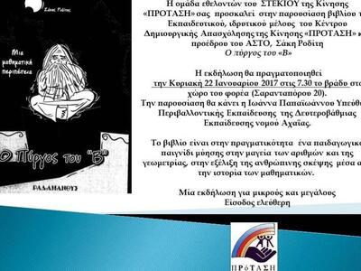 Πάτρα: Η Κίνηση "Πρόταση" παρο...