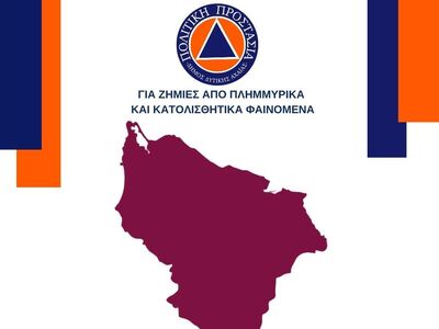  Σε κατάσταση έκτακτης ανάγκης κηρύχθηκε...
