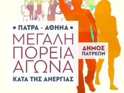 Πάτρα: Οι "πρώτοι" 12 φορείς κ...