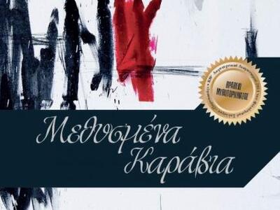 Παρουσιάζεται στην Αθήνα το βραβευμένο μ...
