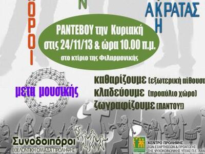 Ακράτα: Εθελοντές καθαρίζουν και περιποι...