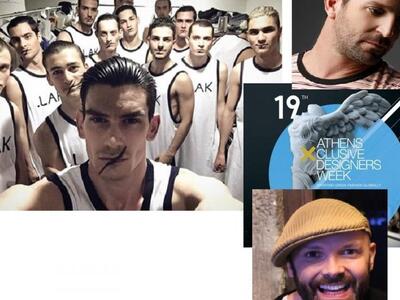 ΞΕΚΙΝΗΣΕ ΜΕ LAK Η ΑΘΗΝΑΙΚΗ ΕΒΔΟΜΑΔΑ ΜΟΔΑ...