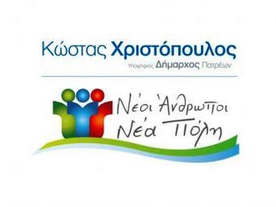 Τέσσερις υποψήφιοι για την παράταξη &quo...