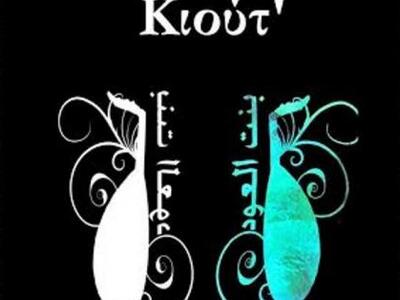 Πάτρα: Μουσικές και τραγούδια από την Ελ...