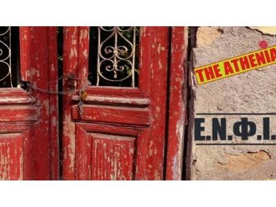 Το τραγούδι για τον ΕΝΦΙΑ