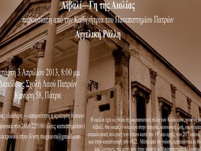 Εκδήλωση σε συνδιοργάνωση της Διακιδείου...