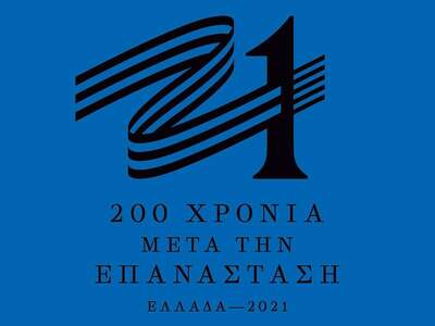 Το σήμα της Επιτροπής ''Ελλάδα 2021'' πα...