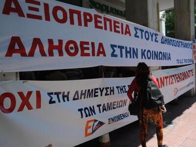 Συνεχίζεται η απεργία των δημοσιογράφων ...