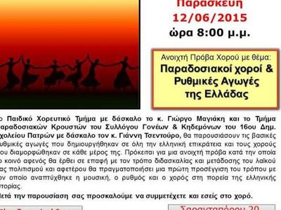 Aπόψε η τελευταία εκδήλωση για φέτος της...