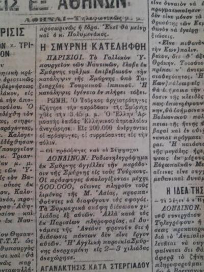 Νεολόγος,29-08-1922- φωτ. από Μουσείο Τύπου