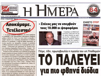 Κρίσιμη σύσκεψη αυτή την ώρα για την τύχ...