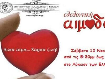 Πάτρα: Εθελοντική αιμοδοσία από το Λύκει...