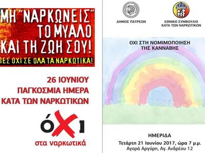 Πάτρα: Ημερίδα με θέμα τη νομιμοποίηση τ...