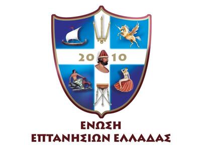 Εορτασμός της 147ης επετείου της Ένωσης Επτανήσων