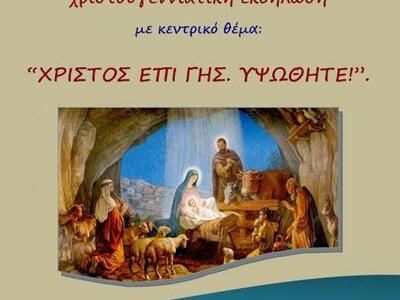 Χριστουγεννιάτικη εκδήλωση την Κυριακή σ...