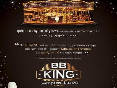 To BB King συμβάλλει και ενισχύει την Κι...