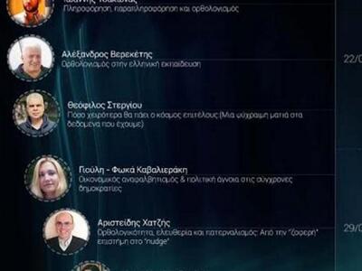 Πάτρα:Ξεκινούν απόψε οι ημέρες ορθολογισ...