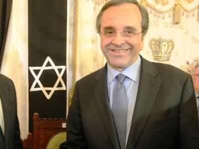 Παγκόσμιο Εβραϊκό Συμβούλιο: Ο Σαμαράς ά...