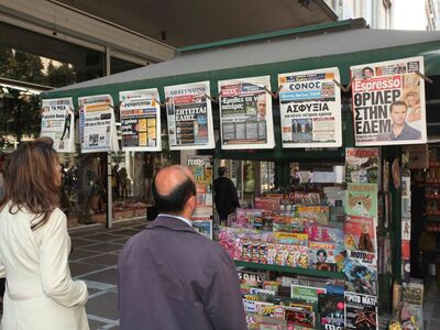Τι γράφουν οι εφημερίδες σήμερα  (17/6/2010)