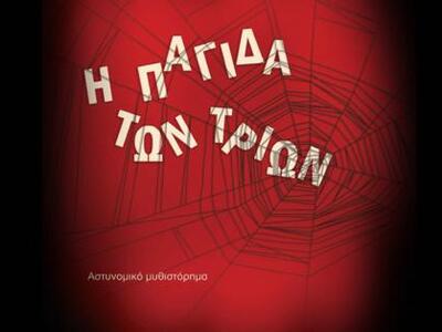 Η ομάδα εικαστικών Β.Λ.Ε.ΠΟ. παρουσιάζει...