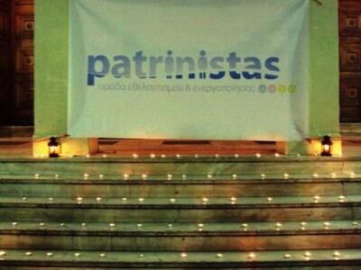 Πάτρα: Oι Patrinistas δίνουν ραντεβού με...