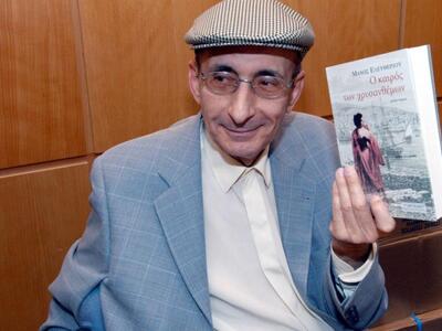 Αύριο η πολιτική κηδεία του Μάνου Ελευθερίου