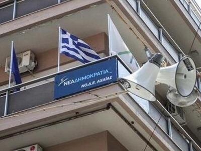 ΝΟΔΕ Αχαΐας της ΝΔ: Η συγκυβέρνηση ΣΥΡΙΖ...