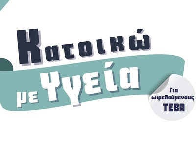 Περιφέρεια Δυτικής Ελλάδας: Ξεκινούν δρά...