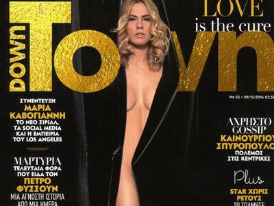 Διάσημοι Έλληνες ποζάρουν γυμνοί για το ...