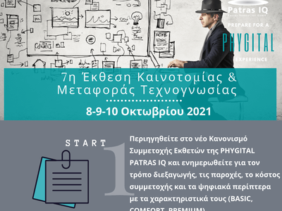 PATRAS IQ- 7η Έκθεση Καινοτομίας και Μετ...