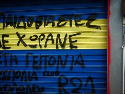 Σοκ: Από 20 έως 60 ετών οι υποψήφιοι βια...