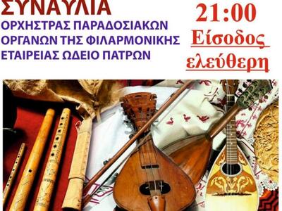 Βραδιά παραδοσιακής μουσικής απόψε στο Ά...