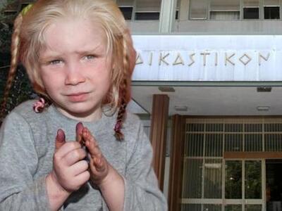 Πήραμε την Μαρία από έναν Βούλγαρο Τσιγγ...