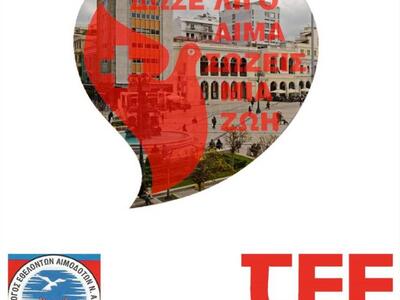 Εθελοντική αιμοδοσία από το ΤΕΕ και το κ...