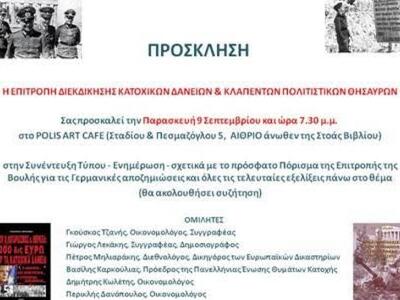 Ενημερωτική εκδήλωση διοργανώνεται την Π...